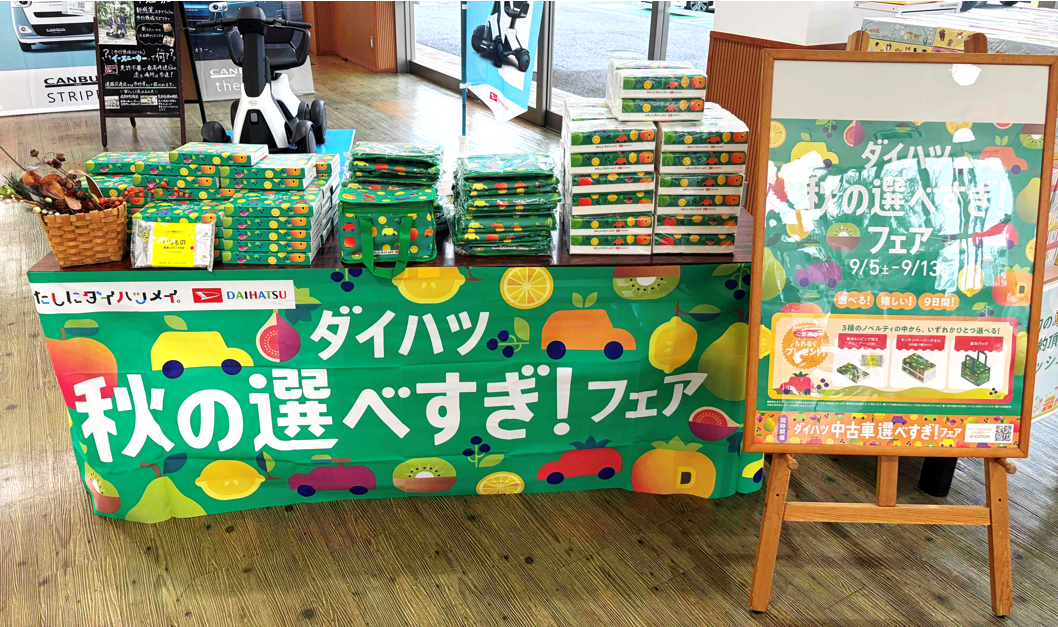 お得なフェアのご案内☀